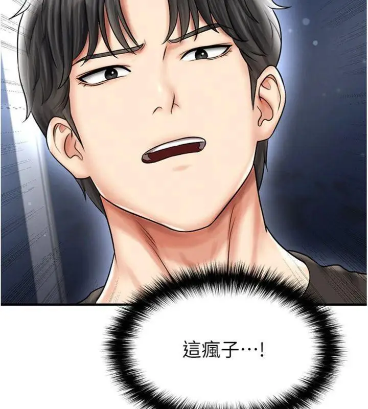 漫画《足球型男脱单指南》第29话第201张图