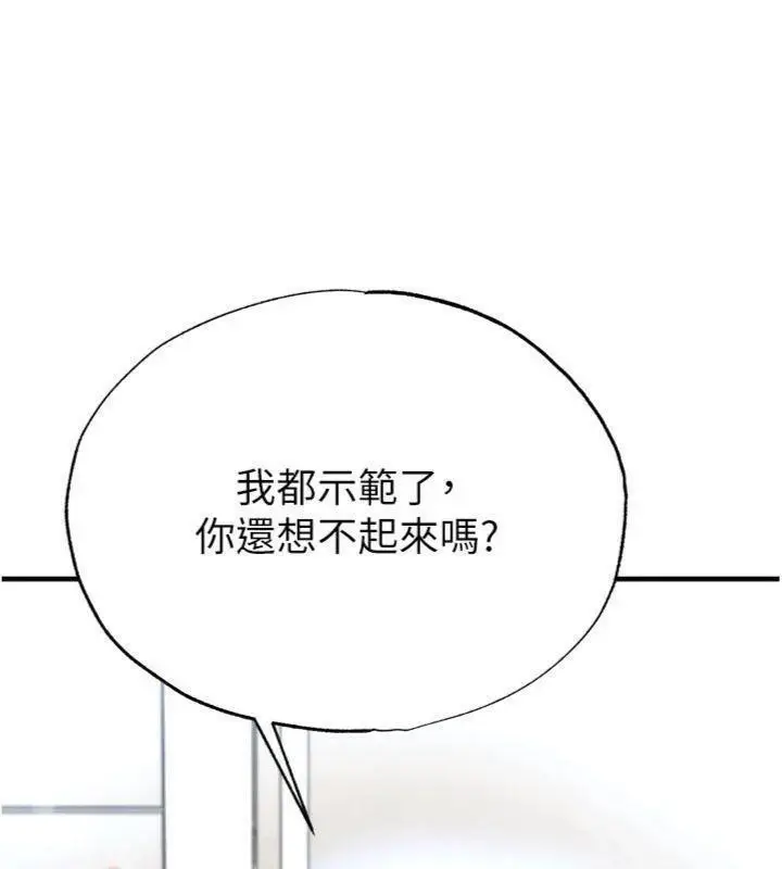 漫画《足球型男脱单指南》第29话第203张图
