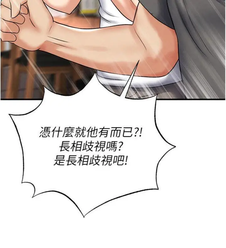 漫画《足球型男脱单指南》第29话第21张图