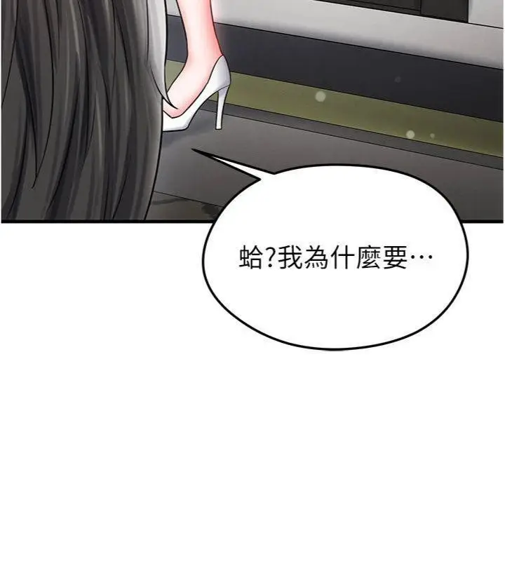 漫画《足球型男脱单指南》第29话第24张图