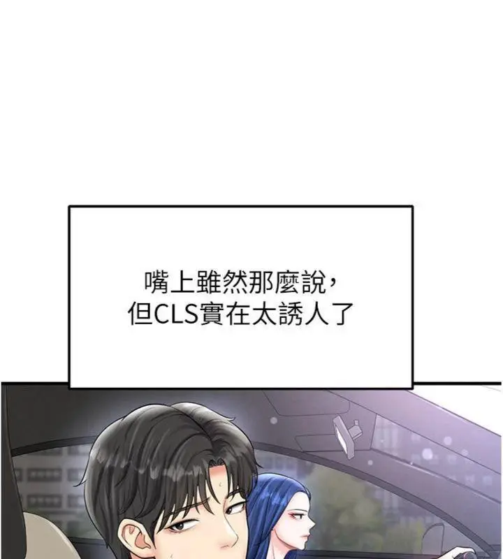 漫画《足球型男脱单指南》第29话第25张图