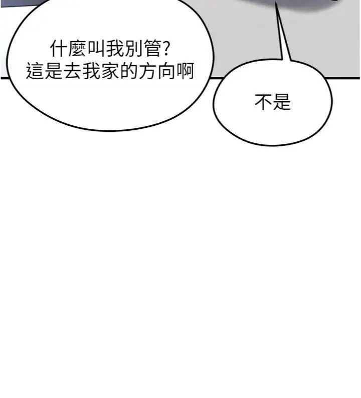 漫画《足球型男脱单指南》第29话第41张图