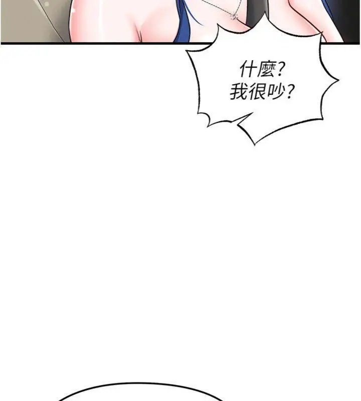 漫画《足球型男脱单指南》第29话第44张图