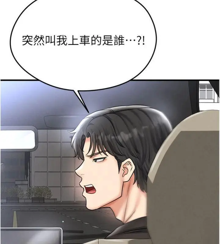 漫画《足球型男脱单指南》第29话第45张图