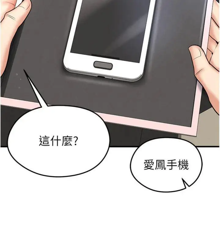 漫画《足球型男脱单指南》第29话第55张图