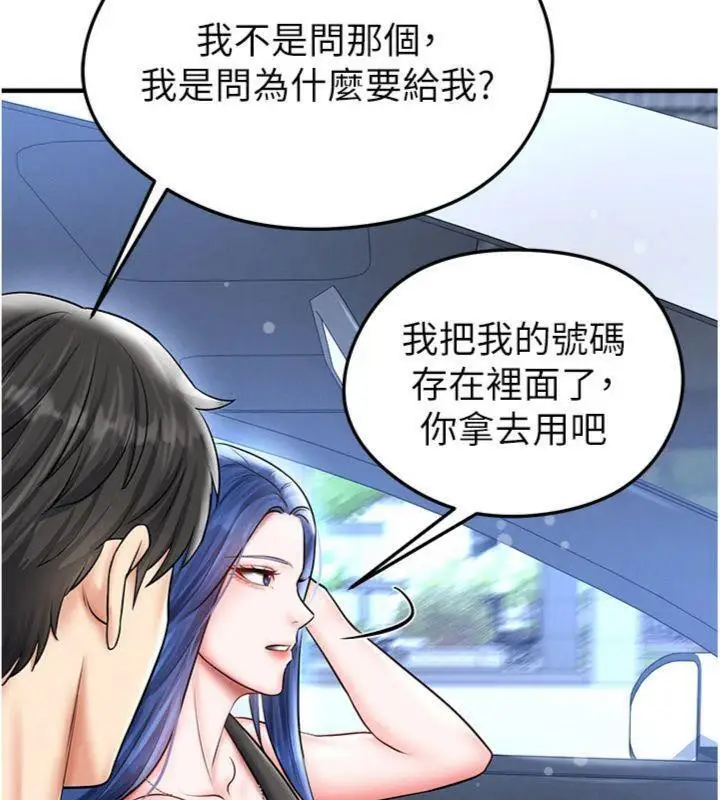 漫画《足球型男脱单指南》第29话第58张图