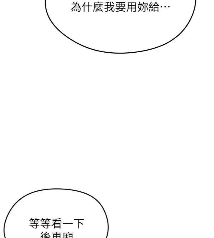 漫画《足球型男脱单指南》第29话第60张图