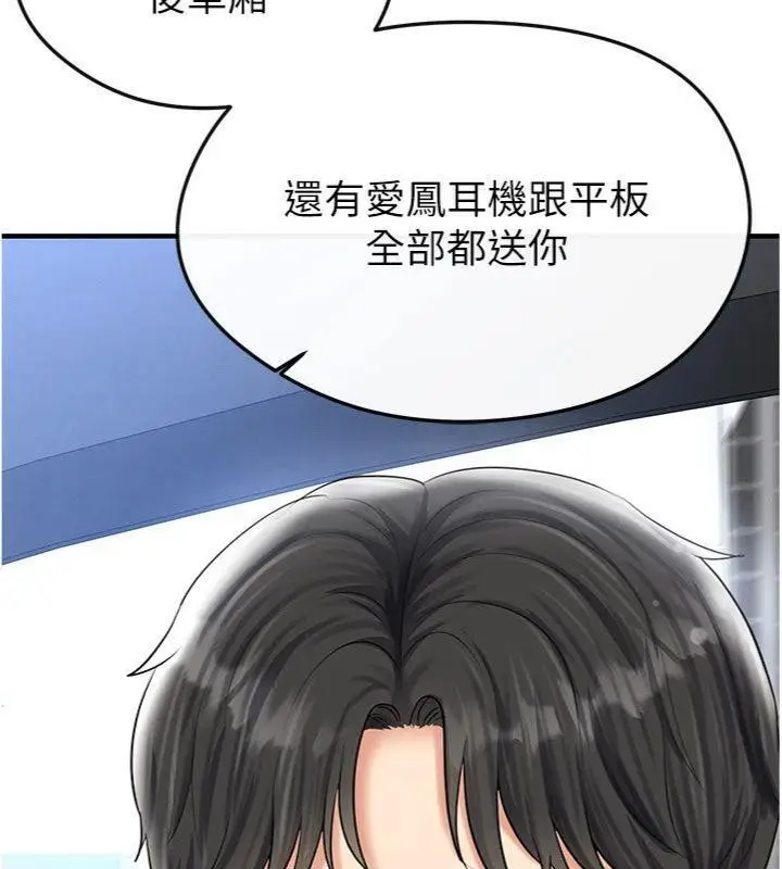 漫画《足球型男脱单指南》第29话第61张图