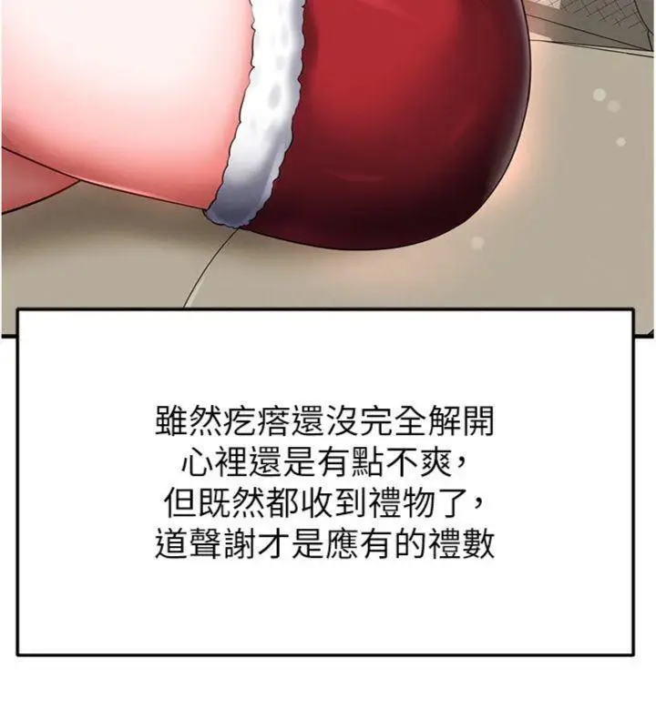 漫画《足球型男脱单指南》第29话第66张图