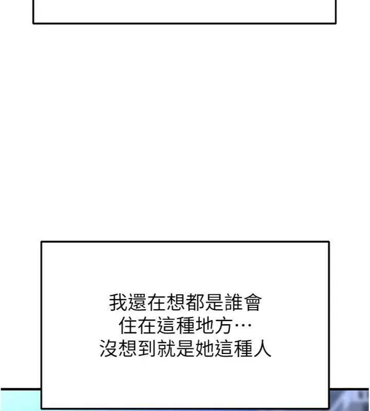 漫画《足球型男脱单指南》第29话第82张图