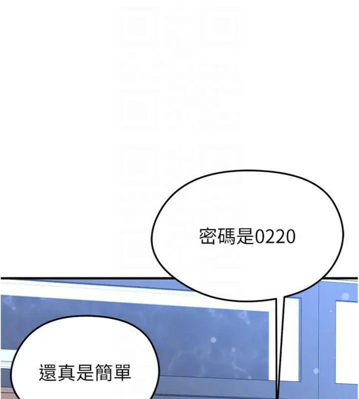 漫画《足球型男脱单指南》第29话第87张图