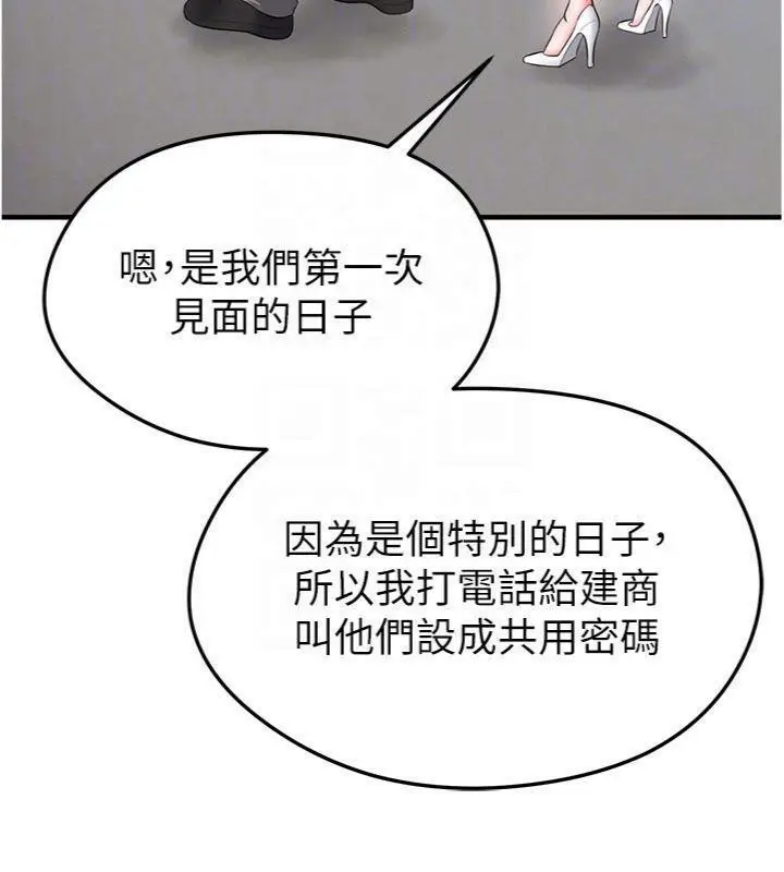漫画《足球型男脱单指南》第29话第89张图