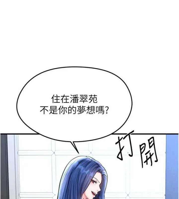 漫画《足球型男脱单指南》第29话第93张图