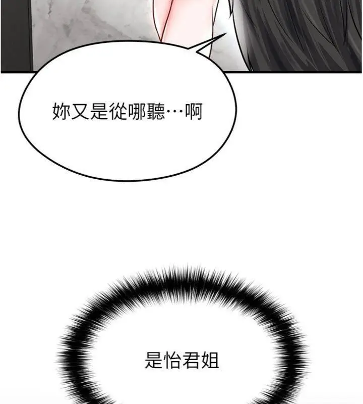 漫画《足球型男脱单指南》第29话第95张图