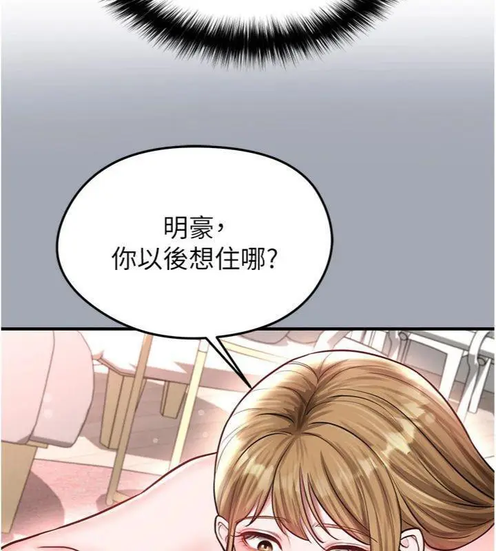 漫画《足球型男脱单指南》第29话第96张图