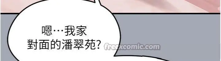 漫画《足球型男脱单指南》第29话第98张图