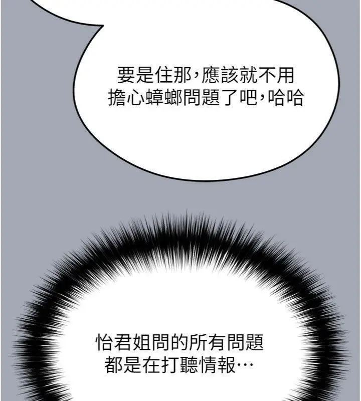 漫画《足球型男脱单指南》第29话第99张图