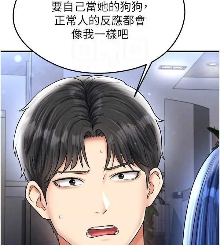 漫画《足球型男脱单指南》第30话第101张图