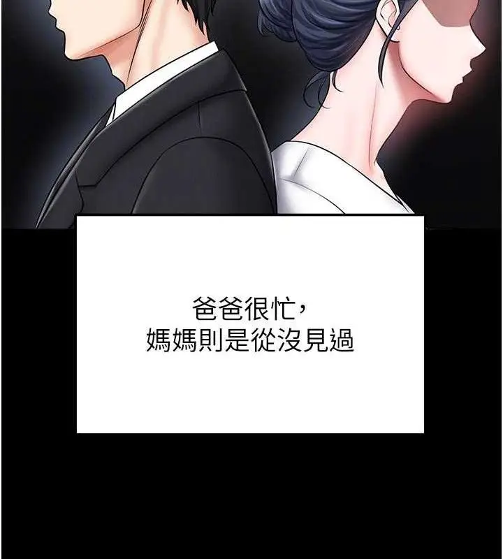 漫画《足球型男脱单指南》第30话第109张图