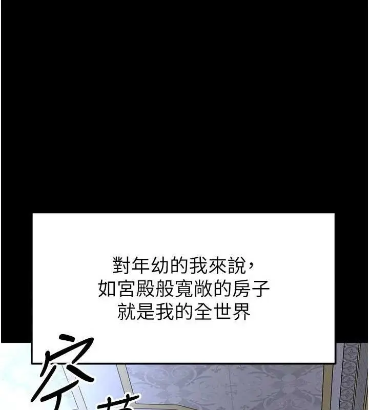 漫画《足球型男脱单指南》第30话第110张图