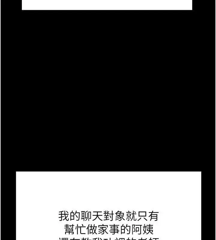 漫画《足球型男脱单指南》第30话第113张图