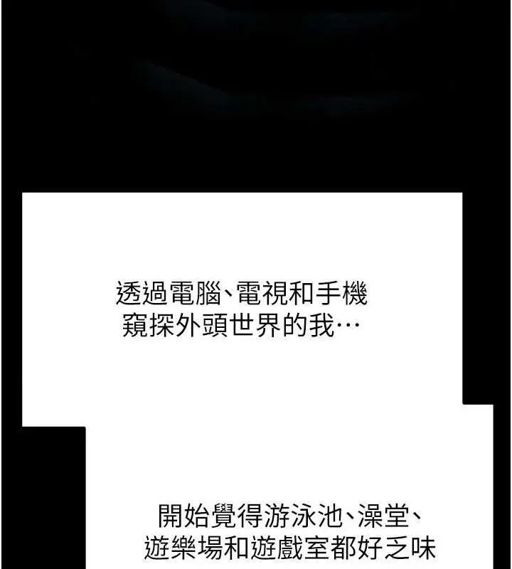 漫画《足球型男脱单指南》第30话第121张图