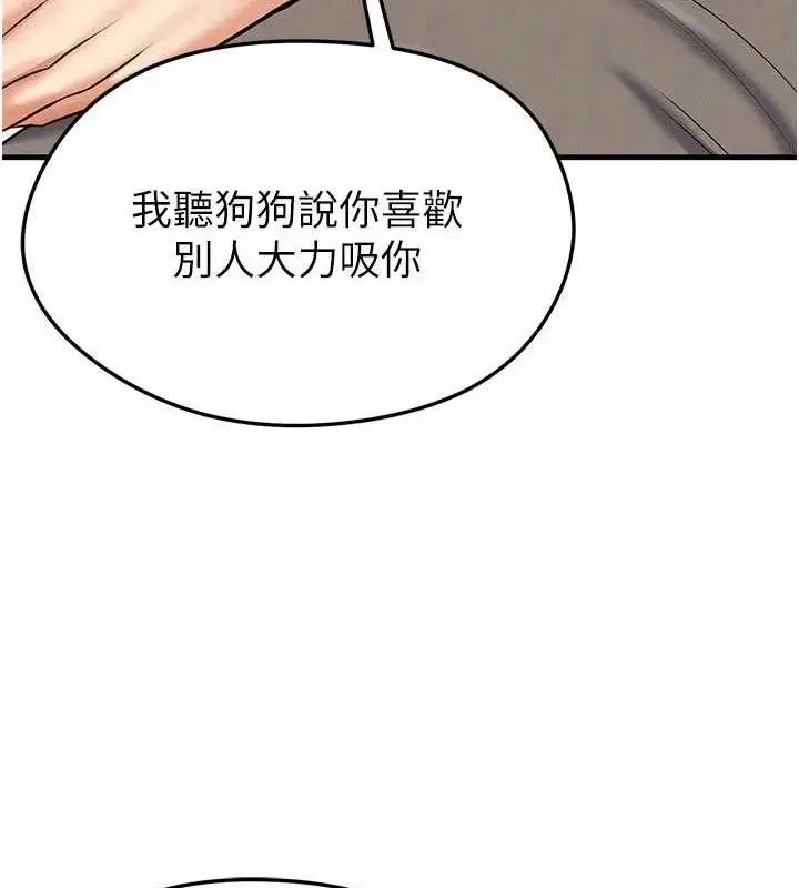 漫画《足球型男脱单指南》第30话第13张图