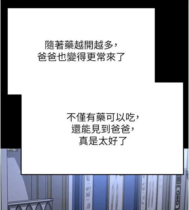 漫画《足球型男脱单指南》第30话第132张图