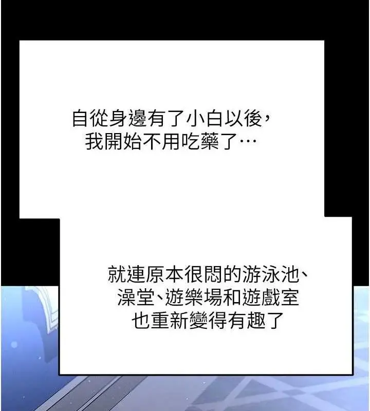 漫画《足球型男脱单指南》第30话第138张图