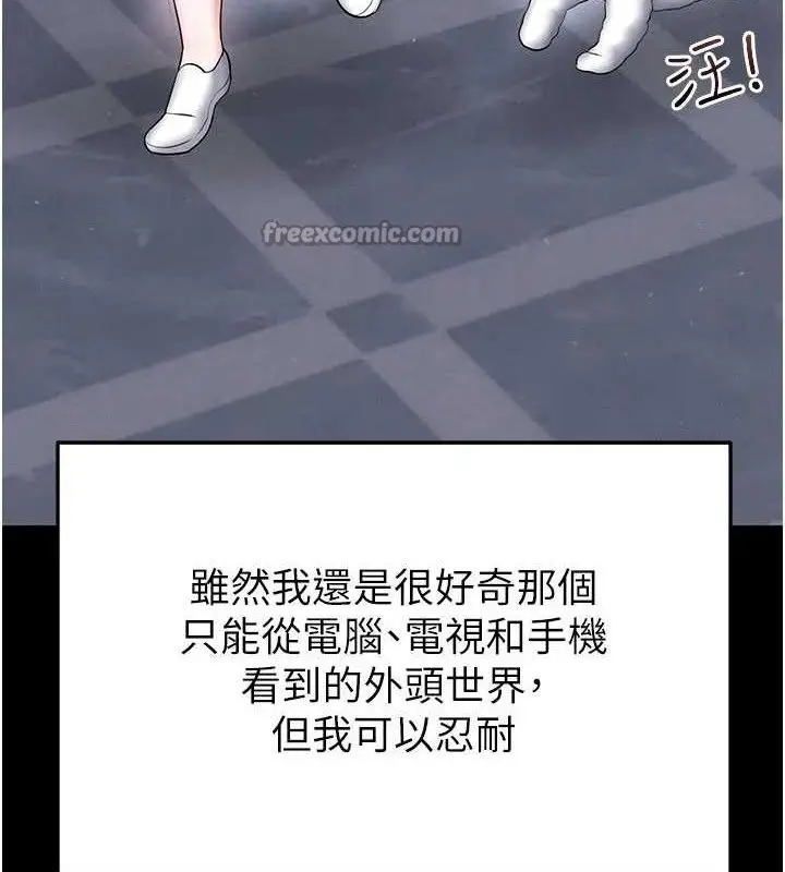 漫画《足球型男脱单指南》第30话第140张图
