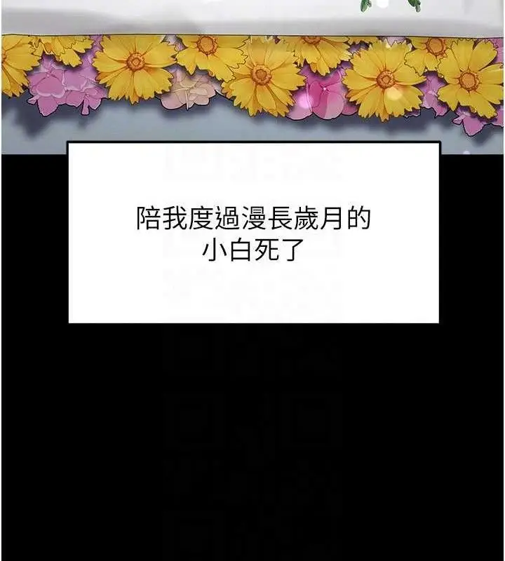 漫画《足球型男脱单指南》第30话第143张图