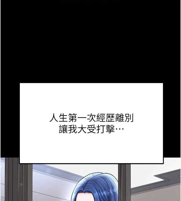 漫画《足球型男脱单指南》第30话第144张图