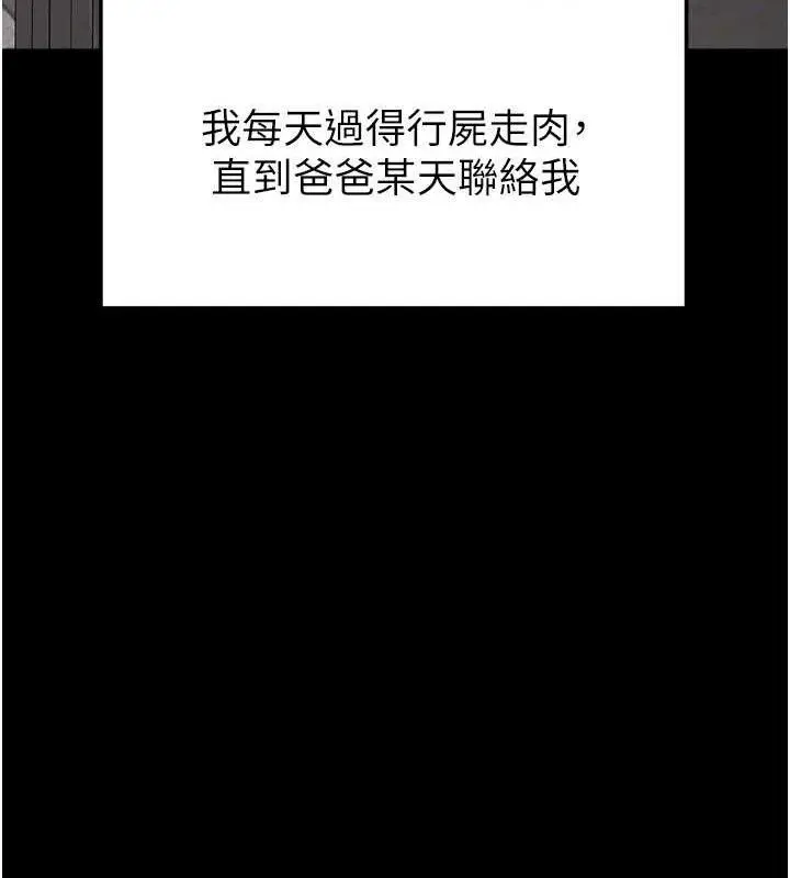 漫画《足球型男脱单指南》第30话第146张图