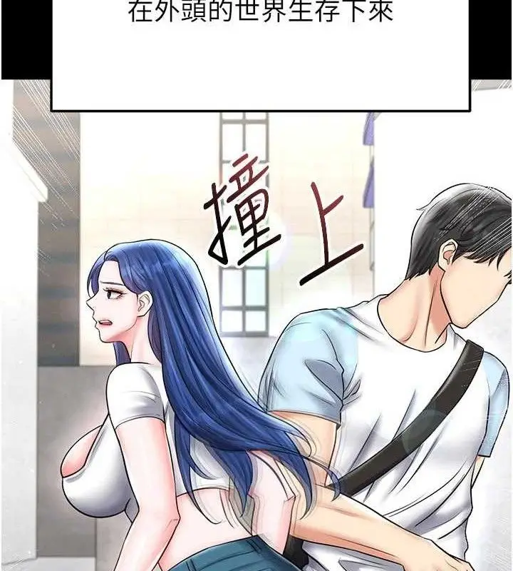 漫画《足球型男脱单指南》第30话第160张图