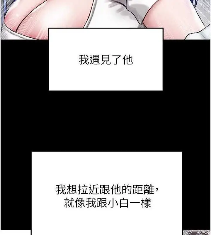 漫画《足球型男脱单指南》第30话第163张图