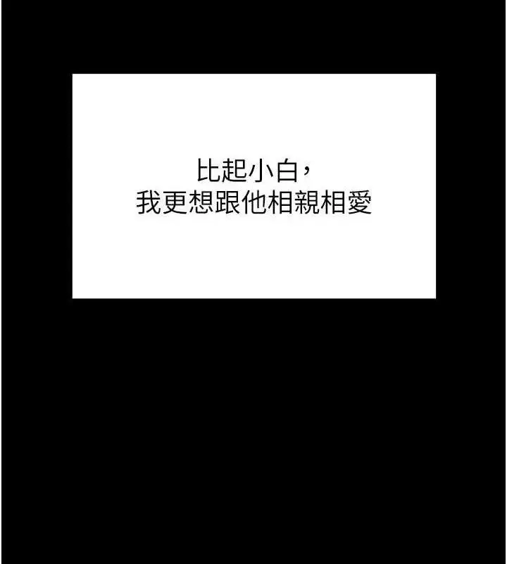 漫画《足球型男脱单指南》第30话第166张图