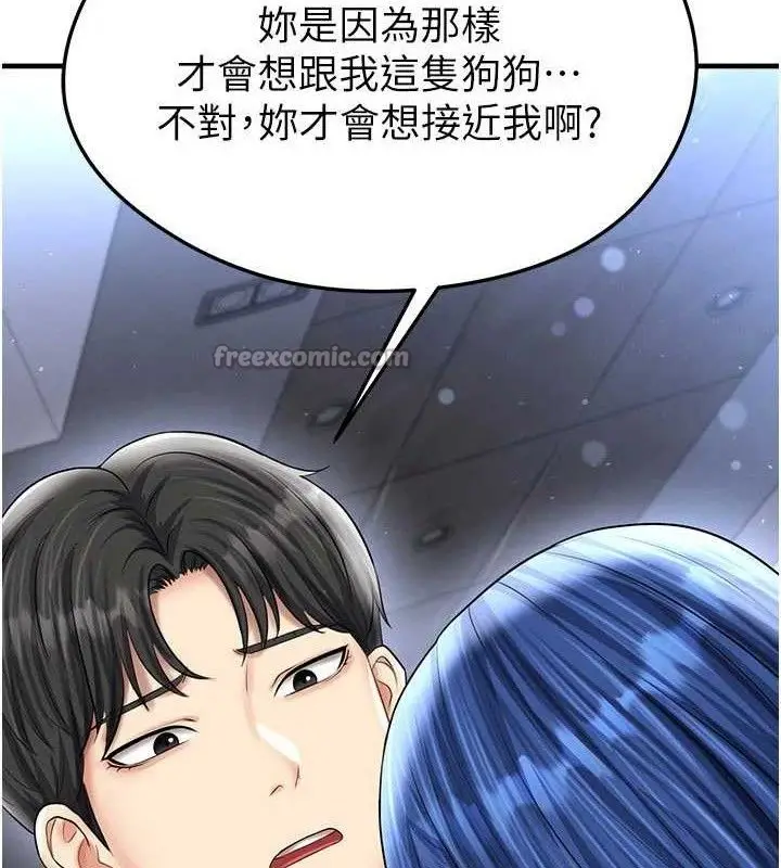漫画《足球型男脱单指南》第30话第168张图
