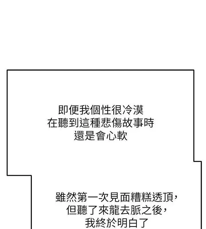 漫画《足球型男脱单指南》第30话第170张图