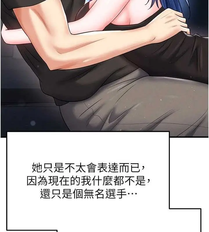 漫画《足球型男脱单指南》第30话第172张图