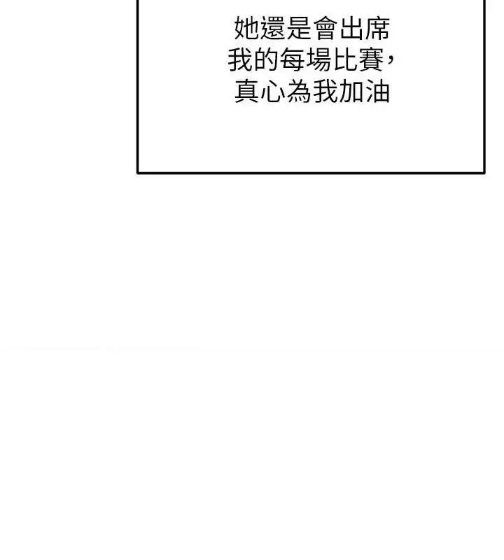 漫画《足球型男脱单指南》第30话第173张图