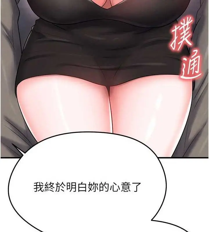 漫画《足球型男脱单指南》第30话第176张图