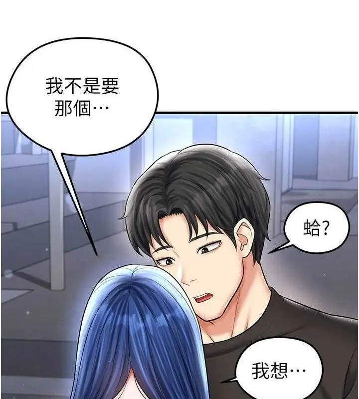 漫画《足球型男脱单指南》第30话第178张图
