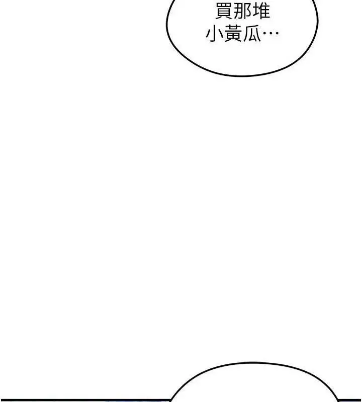 漫画《足球型男脱单指南》第30话第18张图