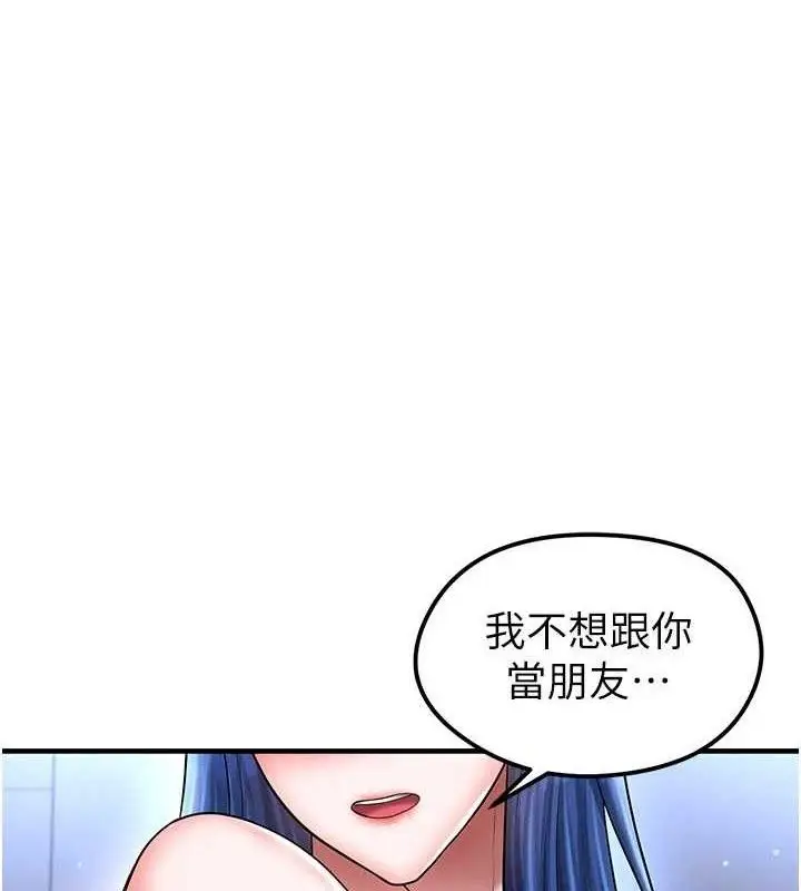 漫画《足球型男脱单指南》第30话第184张图