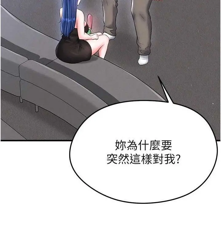 漫画《足球型男脱单指南》第30话第20张图