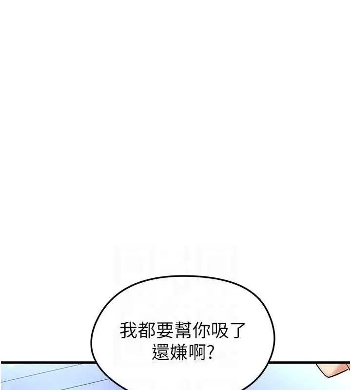 漫画《足球型男脱单指南》第30话第21张图