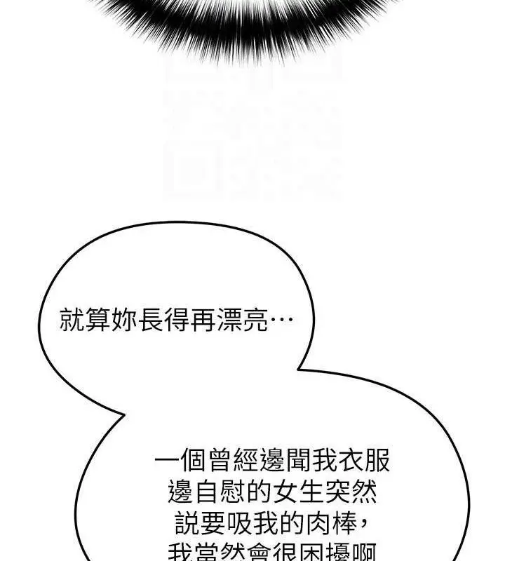 漫画《足球型男脱单指南》第30话第24张图