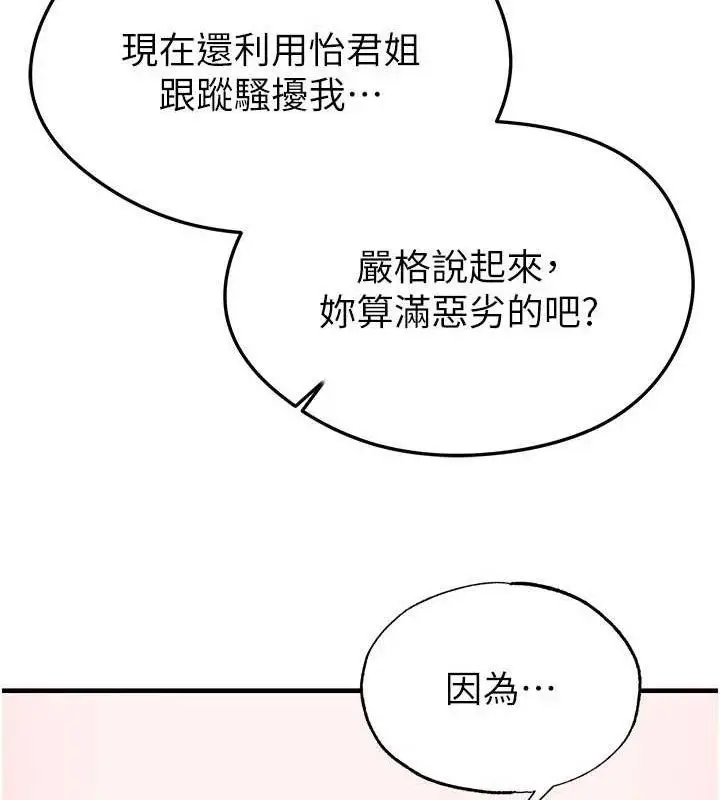 漫画《足球型男脱单指南》第30话第30张图