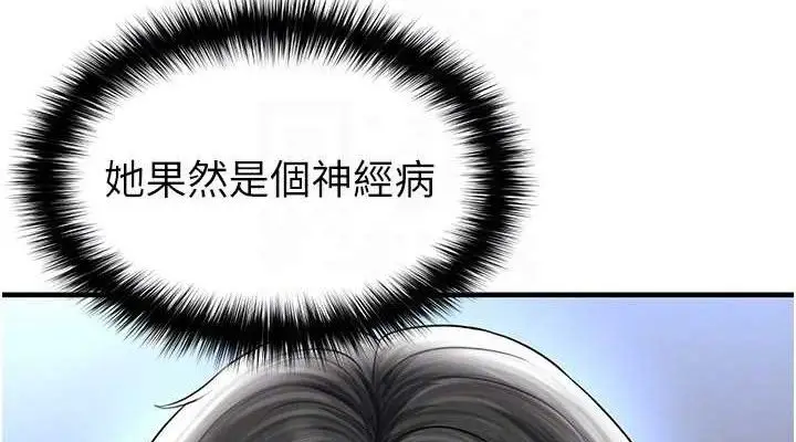 漫画《足球型男脱单指南》第30话第38张图