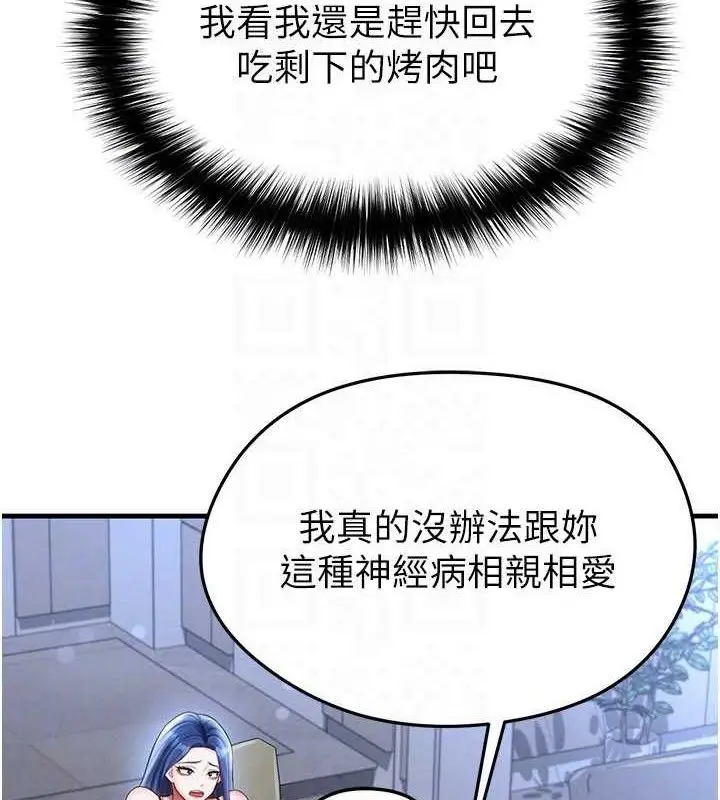 漫画《足球型男脱单指南》第30话第40张图